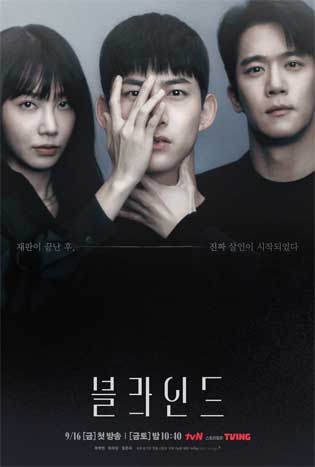 Blind (2022) Poster