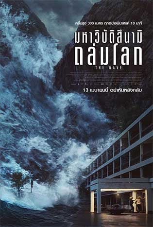 The Wave Poster