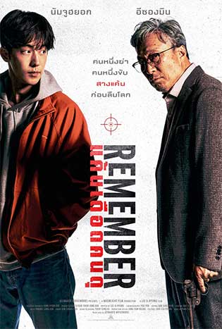 ดูหนัง Remember 2022