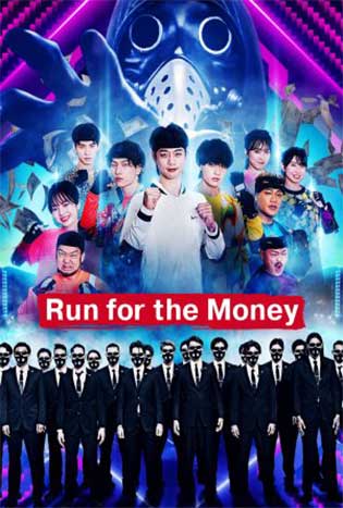 ดูซีรีส์ญี่ปุ่น Run for the Money