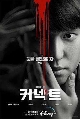 Connect (2022)