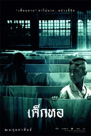 Dorm (2006) เด็กหอ