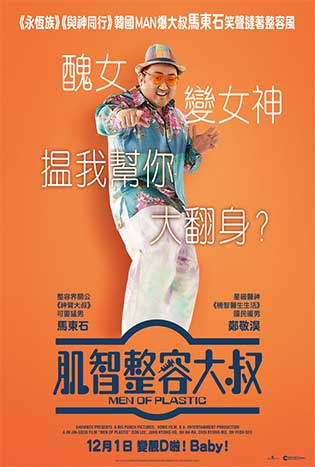 Men of Plastic Poster