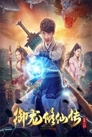 Dragon Sword : Outlander Poster