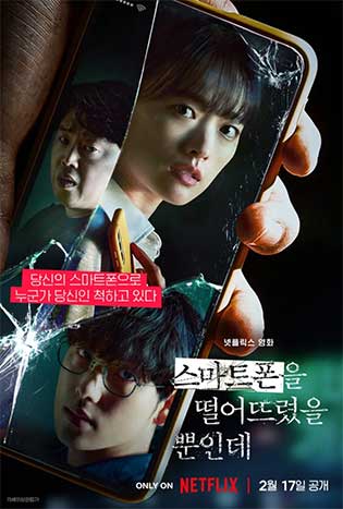 Unlocked (2023) แค่ทำโทรศัพท์มือถือหาย ทำไมต้องกลายเป็นศพ