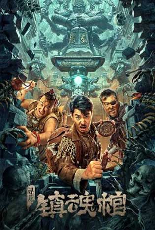 Dragon Hunting Soul Suppressing Coffin Poster