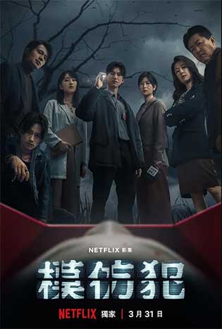 Copycat Killer (2023) Poster